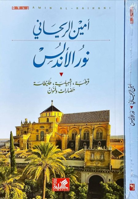نور_الأندلس