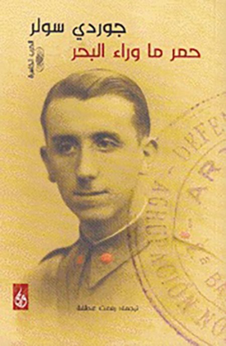 حمر ما وراء البحر