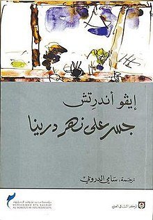 جسر على نهر درينا