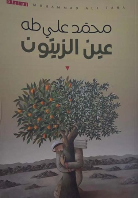 عين الزيتون