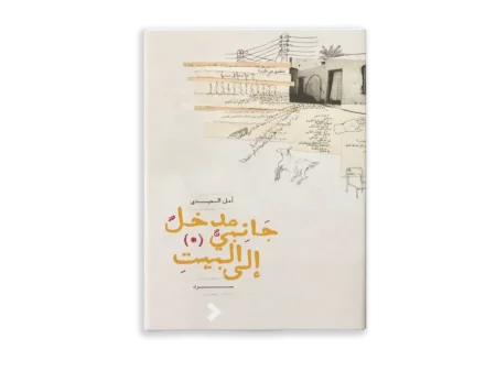 مدخل جانبي إلى البيت