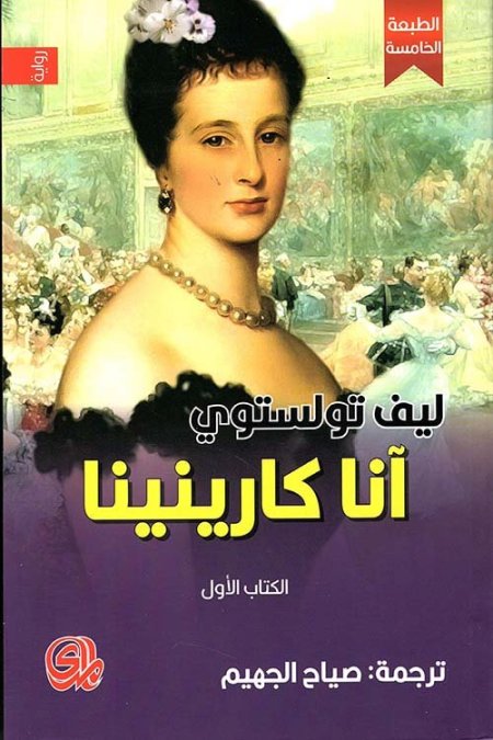 انا كارنينا