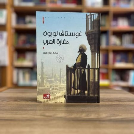 حضارة العرب