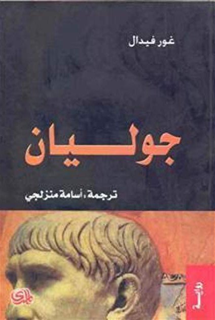 جوليان