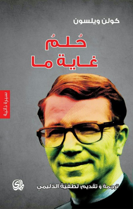 حلم غاية ما