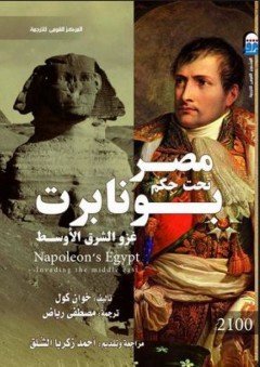مصر تحت حكم بونابرت - غزو الشرق الأوسط
