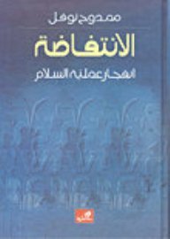 الانتفاضة، انفجار عملية السلام