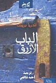 الباب الأزرق