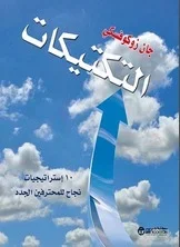 التكتيكات 