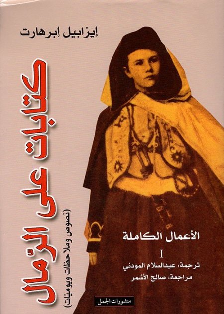 كتابات على الرمال