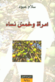 امرأة وخمس نساء