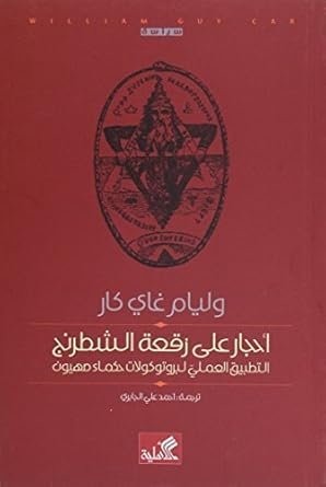 أحجار على رقعة الشطرنج