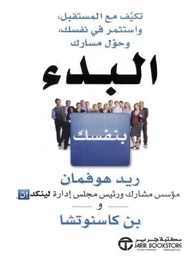 البدء بنفسك
