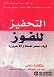التحفيز مكتبة براين تريسي للنجاح