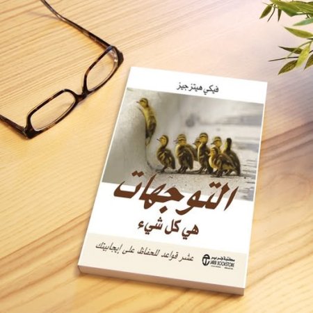 التوجيهات هي كل شئ
