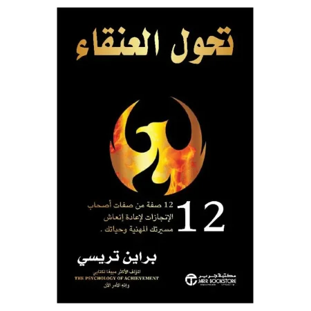 تحول العنقاء