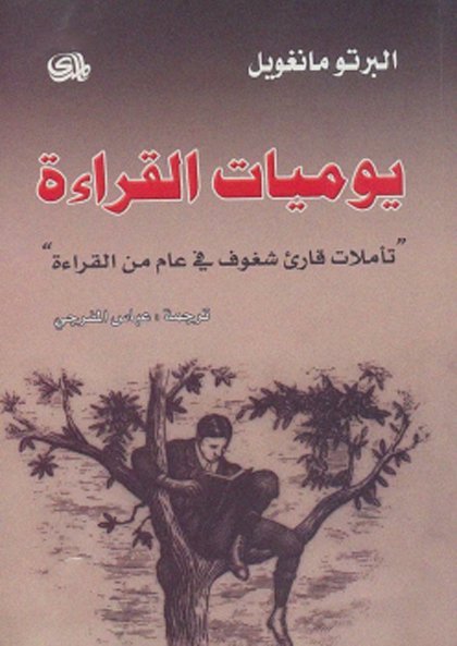 يوميات القراءة