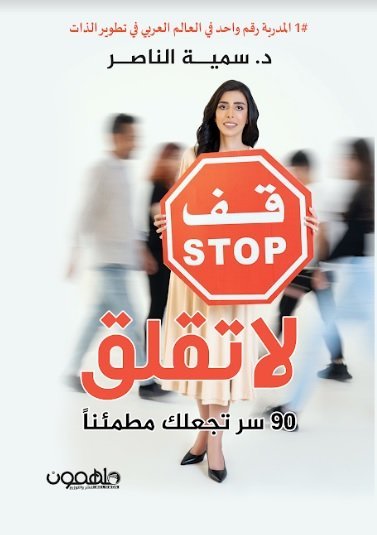 لا تقلق ؛ 90 سر تجعلك مطمئناً