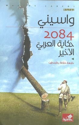 2084 حكاية العربي الأخير